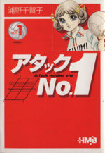 *Complete Set*Attack No.1 (Home Pocket Size) Vol.1 - 7 : Japanese / (VG)