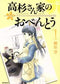 *Complete Set*Takasugi-San's Obento Vol.1 - 10 : Japanese / (VG)