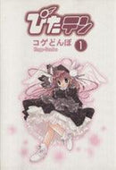 *Complete Set*Pita-Ten Vol.1 - 8 : Japanese / (G) - BOOKOFF USA