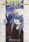 *Complete Set*Tsukuyomi: Moon Phase Vol.1 - 16 : Japanese / (VG)