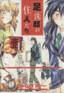 *Complete Set*Ashiaraiyashiki no Juunin-tachi. Vol.1 - 13 : Japanese / (VG) - BOOKOFF USA
