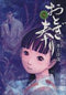 *Complete Set*Otogi Matsuri: Dark Offering Vol.1 - 12 : Japanese / (VG) - BOOKOFF USA