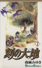 *Complete Set*Toki no Daichi Vol.1 - 10 : Japanese / (G)